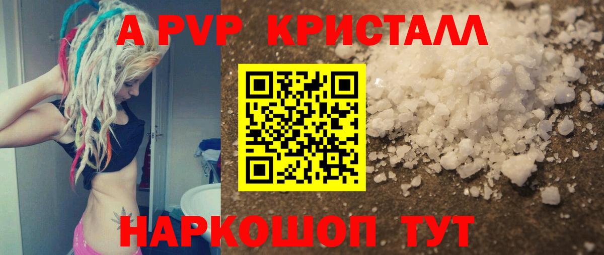 A PVP СК КРИС  APVP кристаллы  Воткинск  Alpha-PVP кристаллы  Вход с VPN 