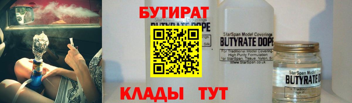 Бутират BDO Воткинск