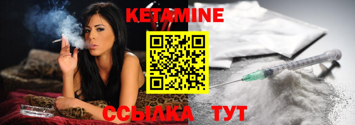 Воткинск  КЕТАМИН VHQ  Вход с VPN 