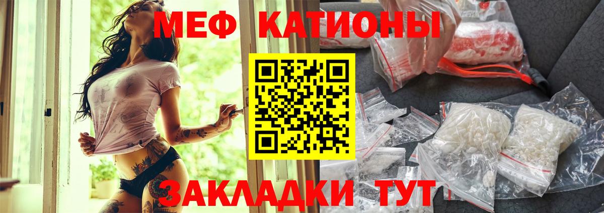 Меф мяу мяу  Воткинск