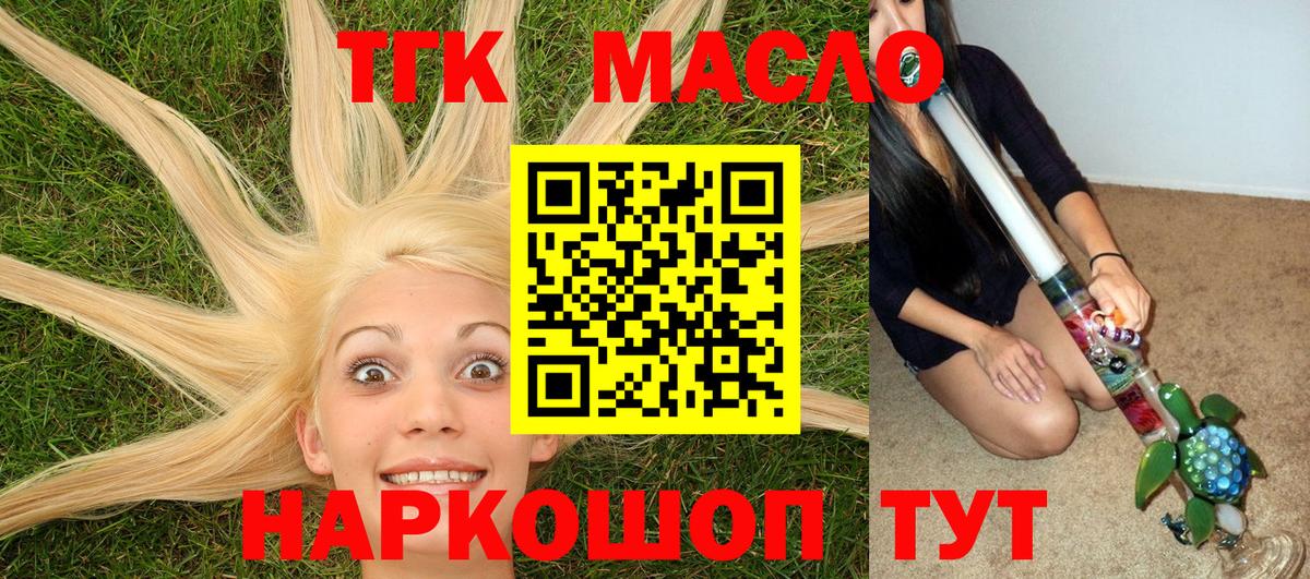 Воткинск  ТГК гашишное масло  Вход с VPN 